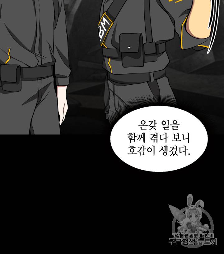 도굴왕 110화 81