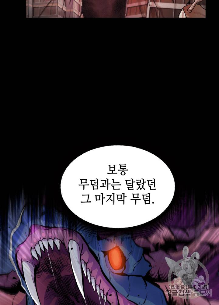 도굴왕 110화 85