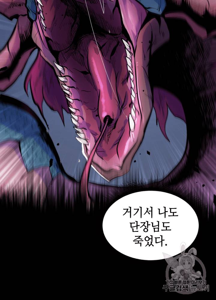 도굴왕 110화 86