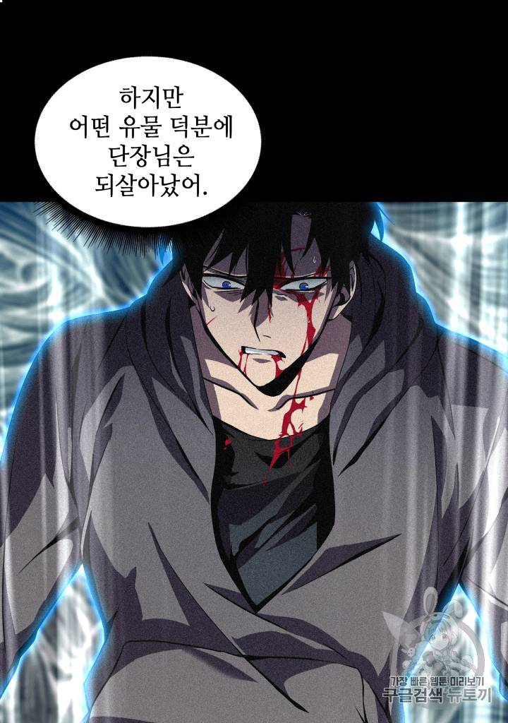 도굴왕 110화 87