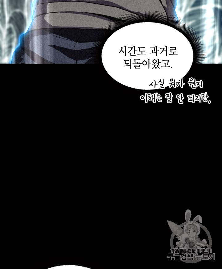 도굴왕 110화 88