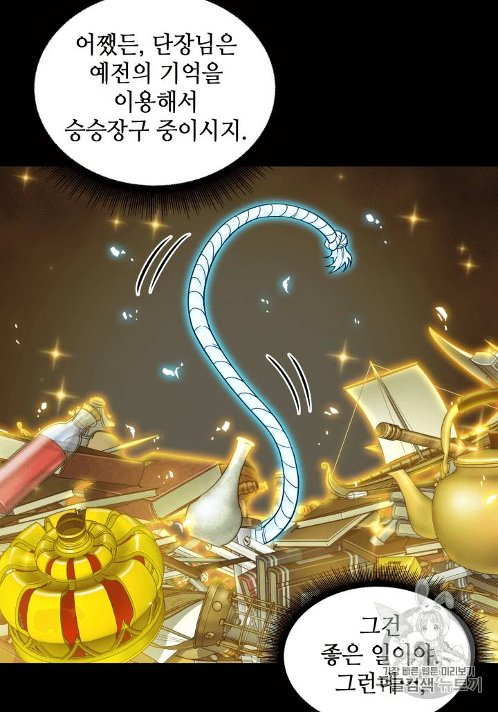 도굴왕 110화 89