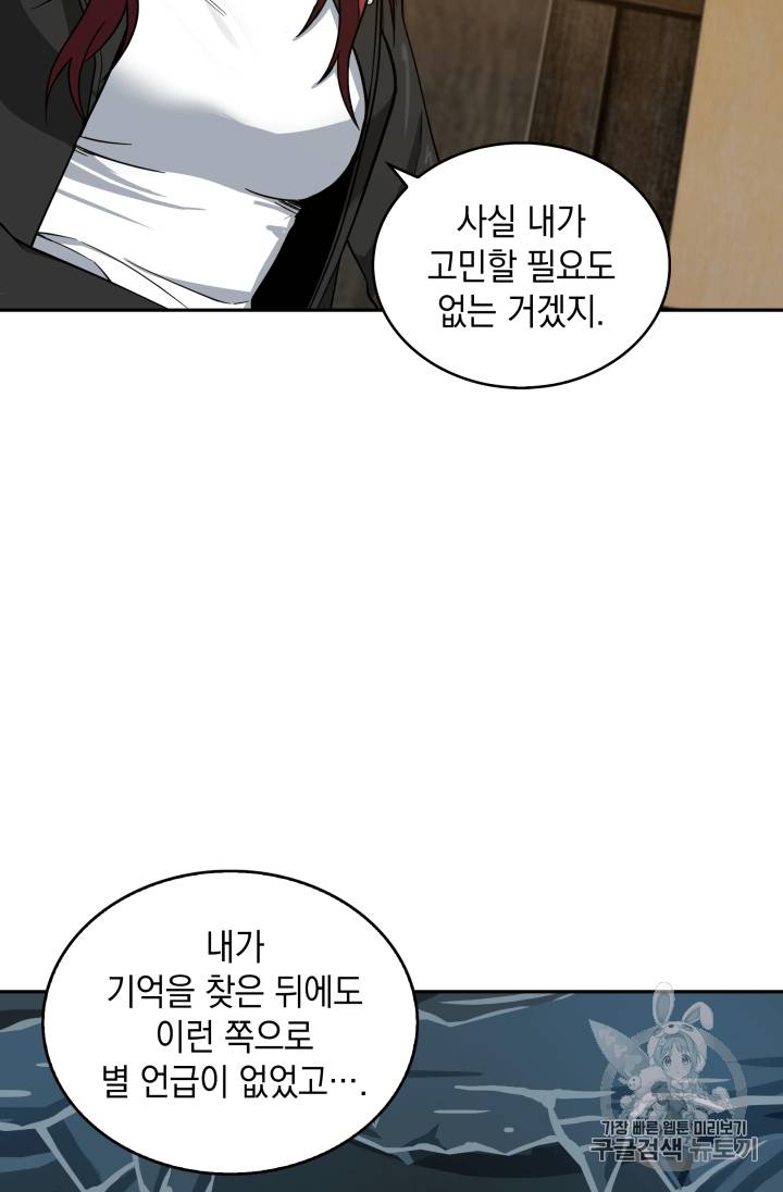 도굴왕 110화 95