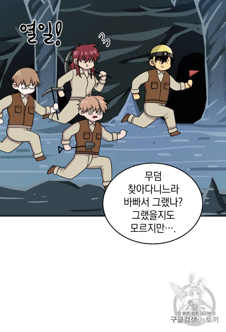 도굴왕 110화 96