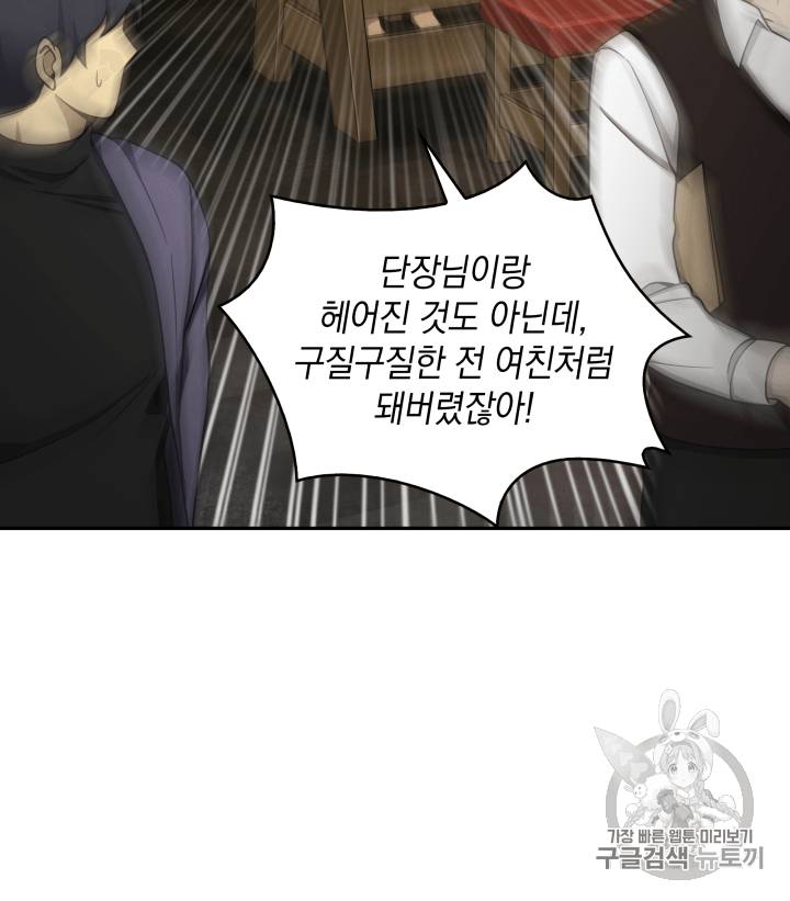 도굴왕 110화 101