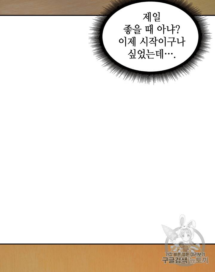 도굴왕 110화 103