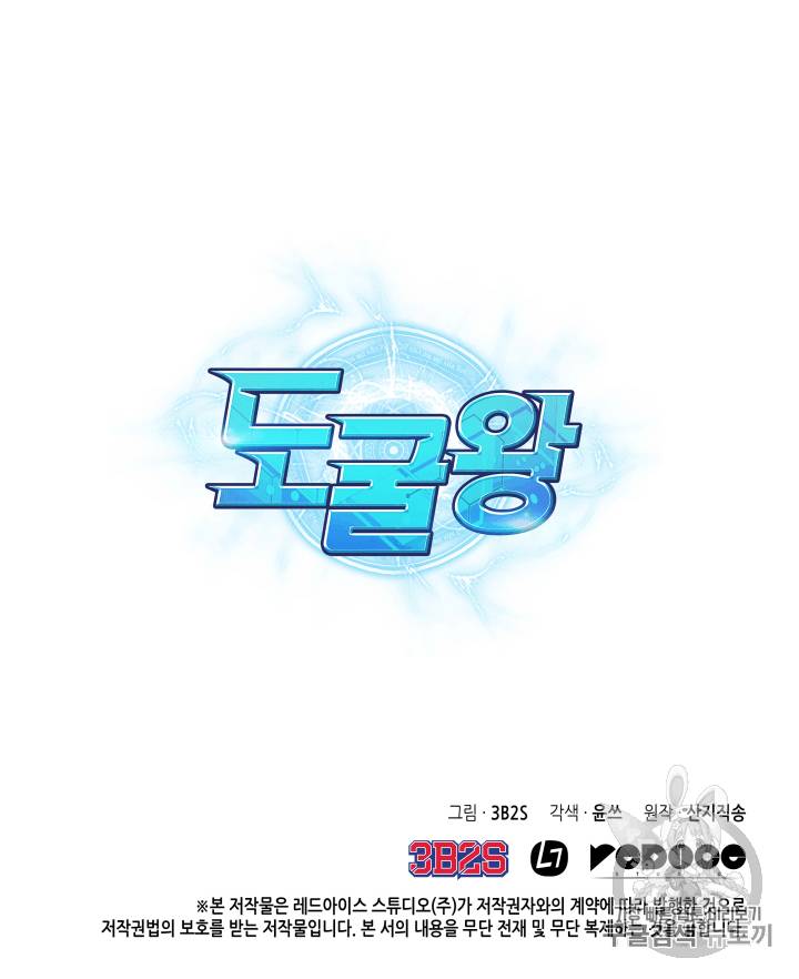 도굴왕 110화 130