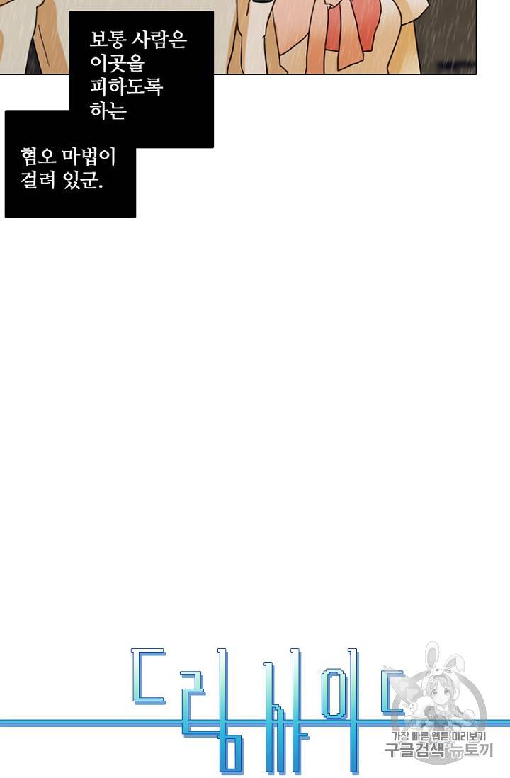 드림사이드 192화 3