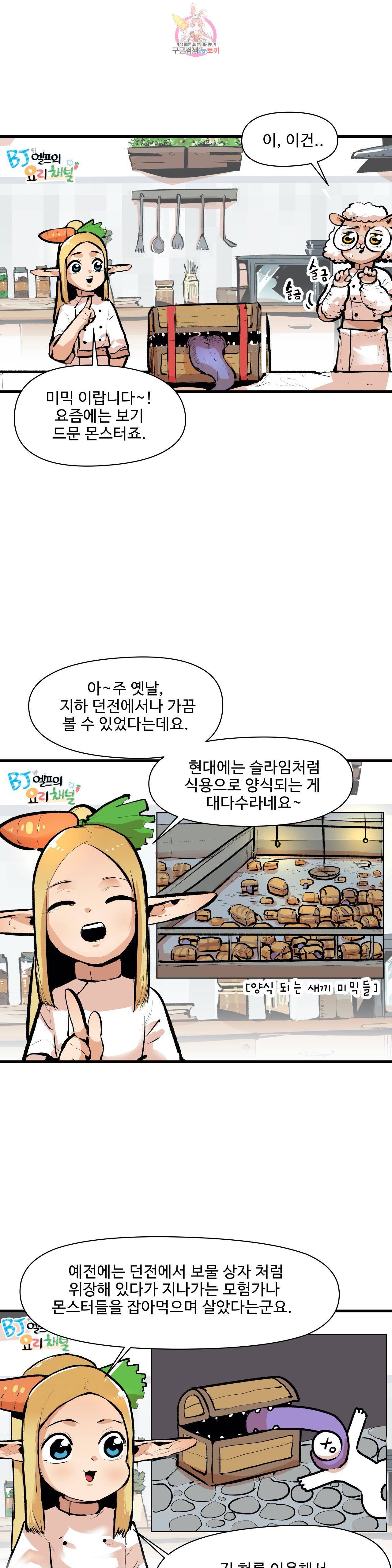 BJ 엘프의 요리 채널 18화 3