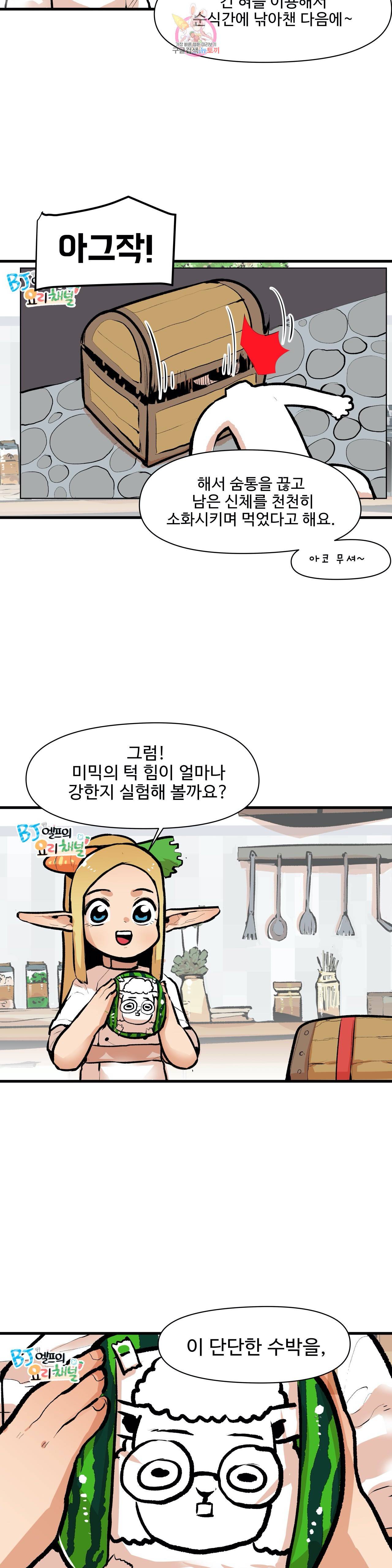 BJ 엘프의 요리 채널 18화 4
