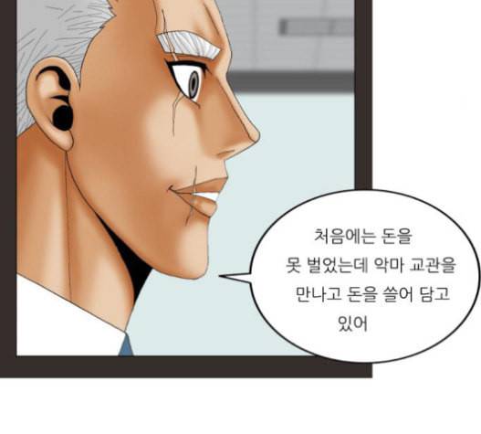 최강전설 강해효 347화 20