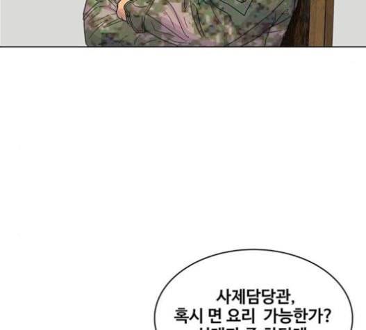 취사병 전설이 되다 58화 천국으로 가는 길 8