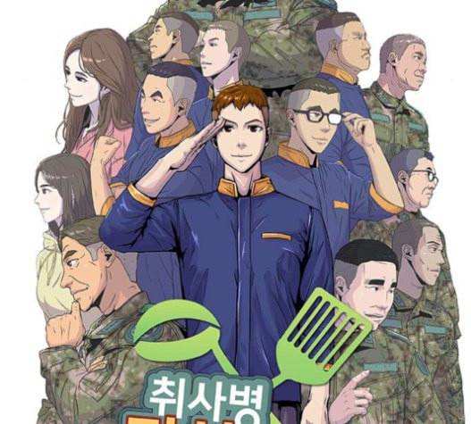 취사병 전설이 되다 58화 천국으로 가는 길 14