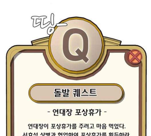 취사병 전설이 되다 58화 천국으로 가는 길 24