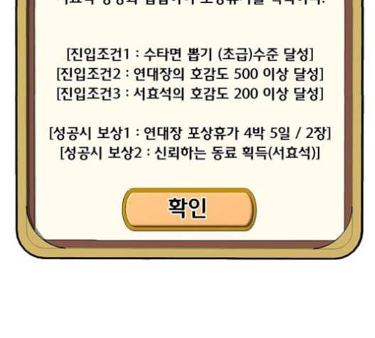 취사병 전설이 되다 58화 천국으로 가는 길 25