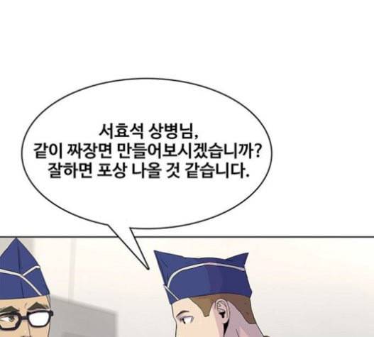 취사병 전설이 되다 58화 천국으로 가는 길 28