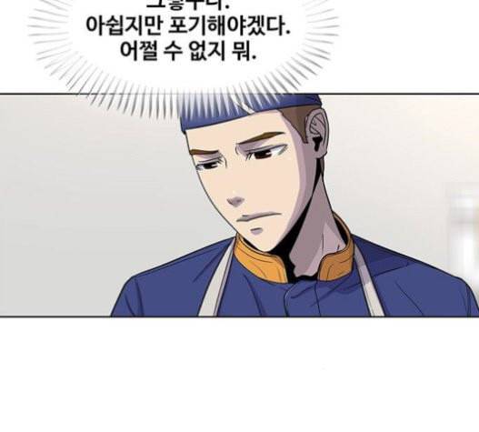 취사병 전설이 되다 58화 천국으로 가는 길 32