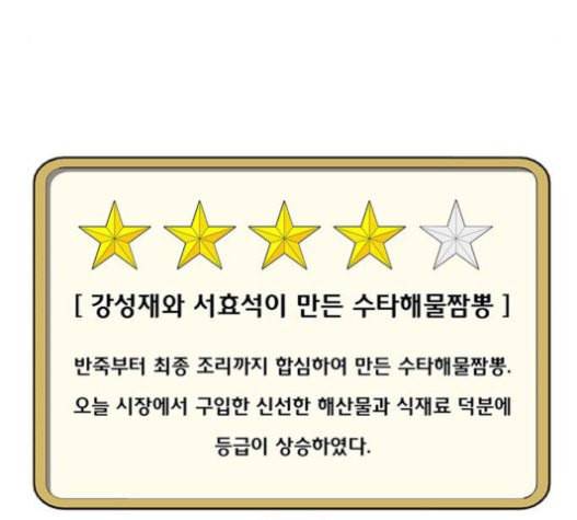 취사병 전설이 되다 58화 천국으로 가는 길 95