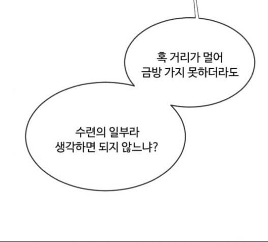 초인의 시대 44화 10