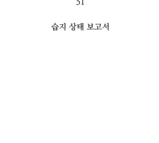 병의 기록 51화 10