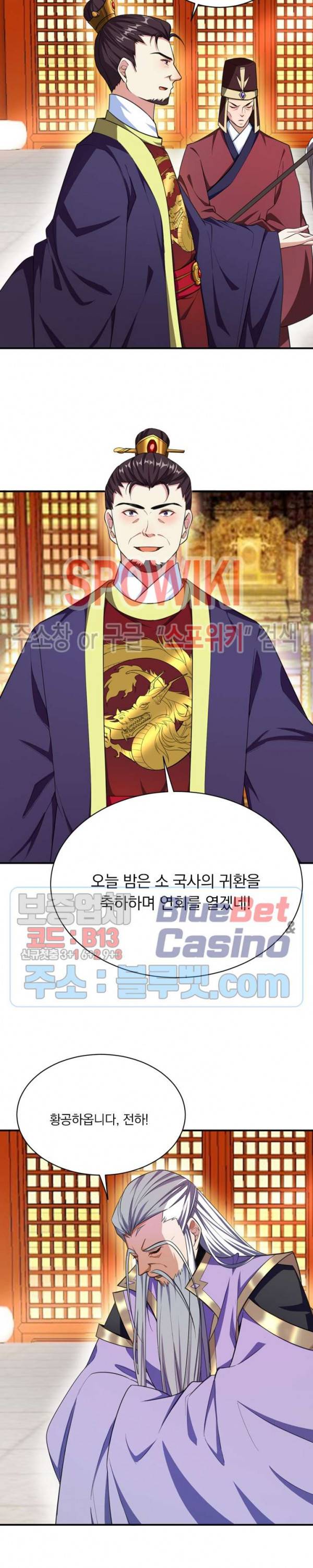 왕이 돌아왔도다 52화 4