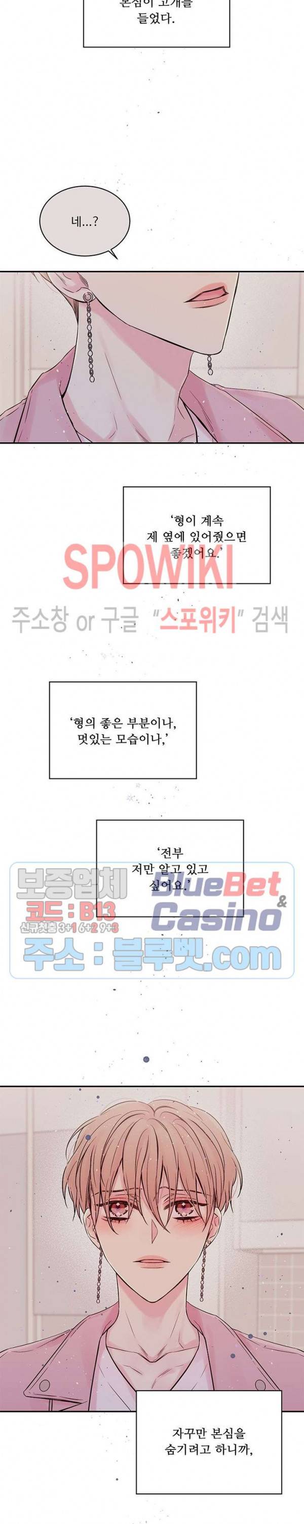 인 마이 클로젯 62화 4