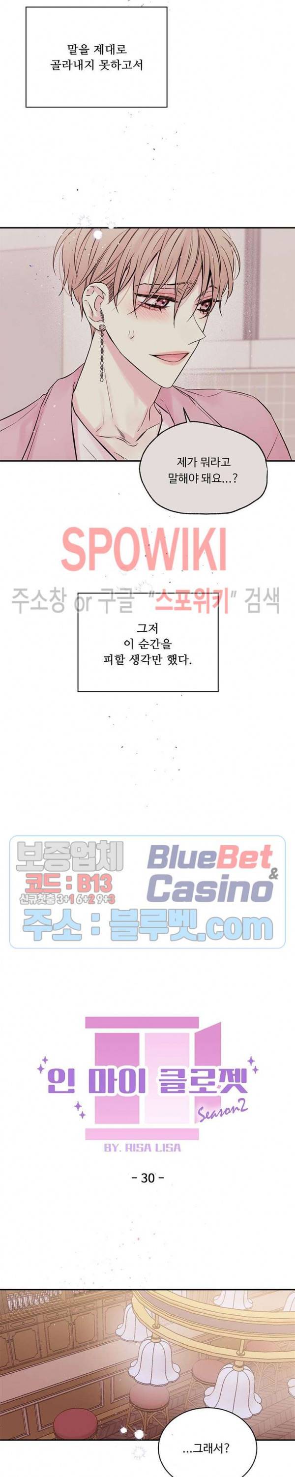 인 마이 클로젯 62화 5