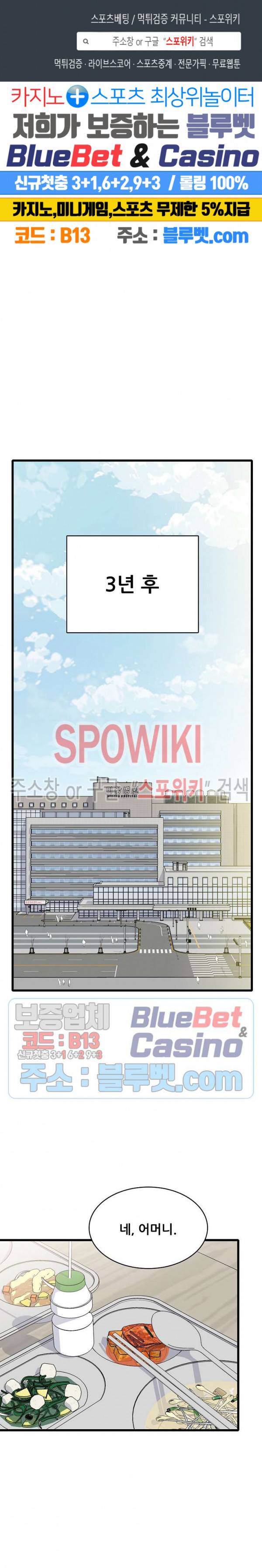 응급! 사랑에 대처하는 방법 83화 1