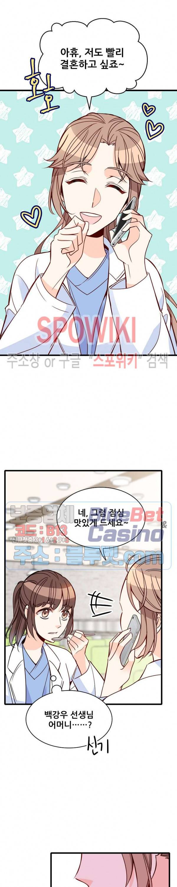 응급! 사랑에 대처하는 방법 83화 2