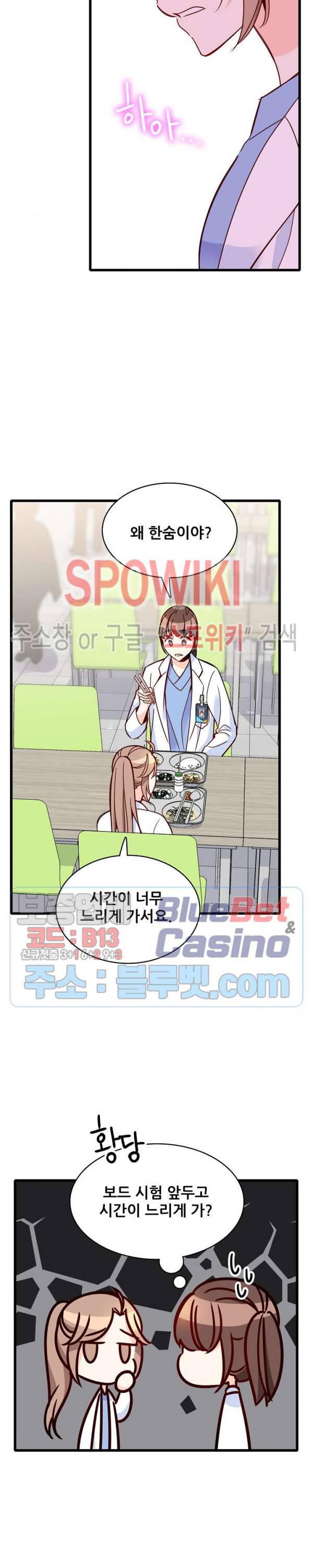 응급! 사랑에 대처하는 방법 83화 3