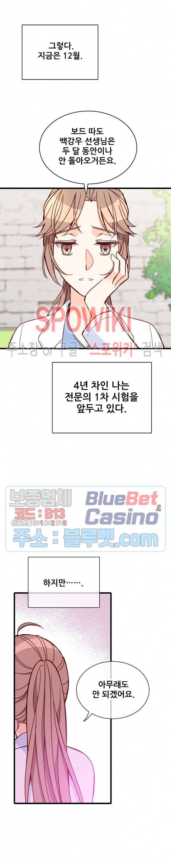 응급! 사랑에 대처하는 방법 83화 4