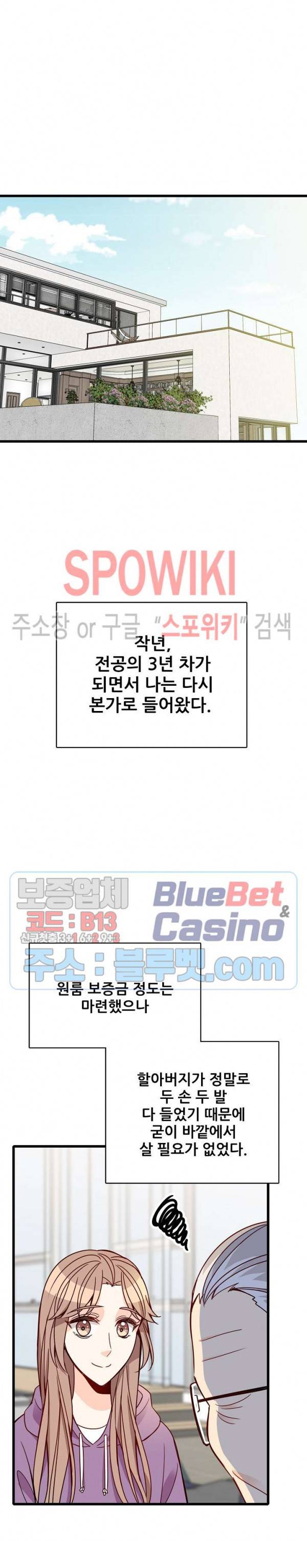 응급! 사랑에 대처하는 방법 83화 6