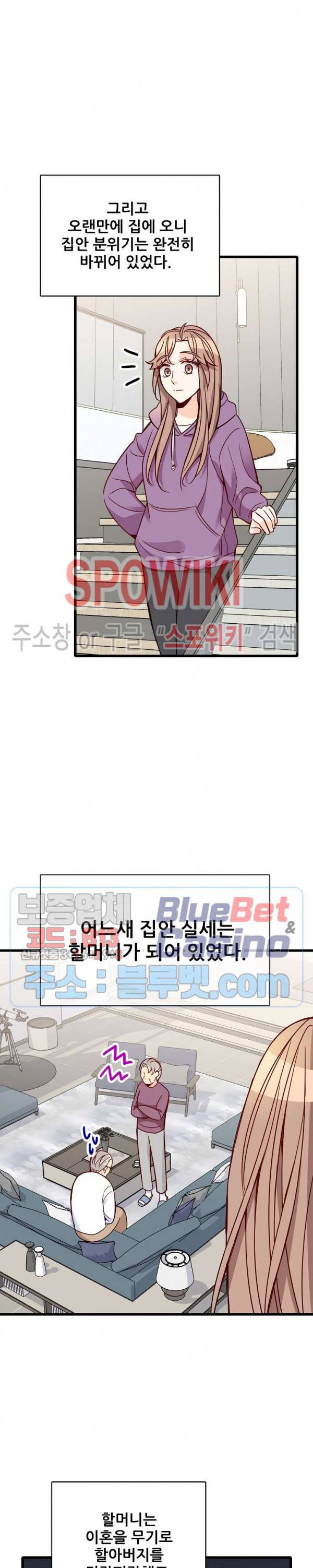 응급! 사랑에 대처하는 방법 83화 7