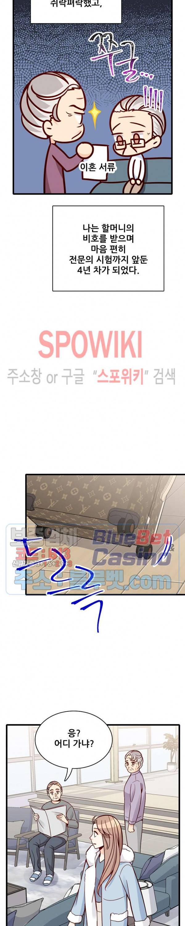 응급! 사랑에 대처하는 방법 83화 8