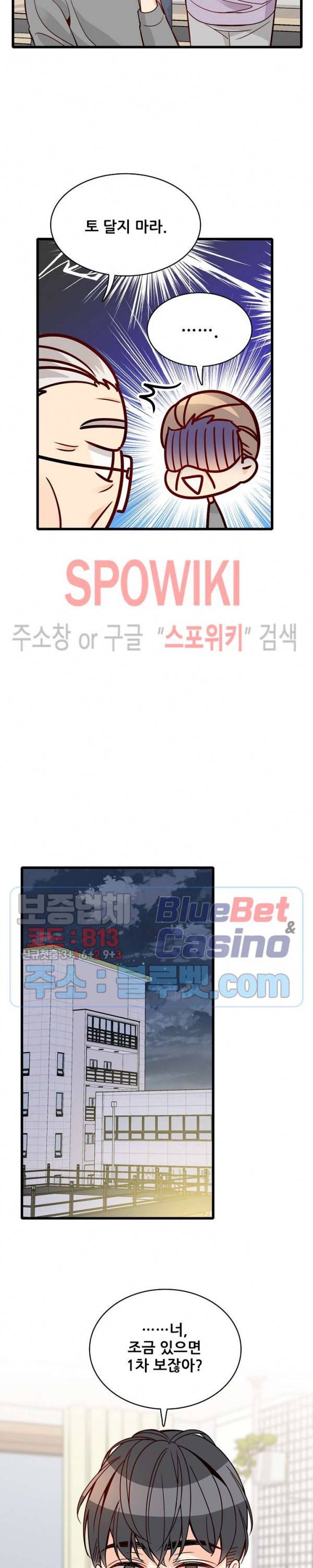 응급! 사랑에 대처하는 방법 83화 10