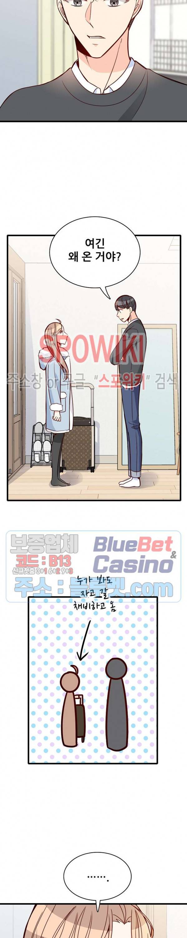응급! 사랑에 대처하는 방법 83화 11