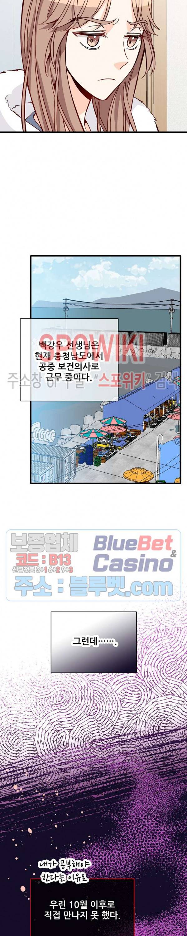 응급! 사랑에 대처하는 방법 83화 12