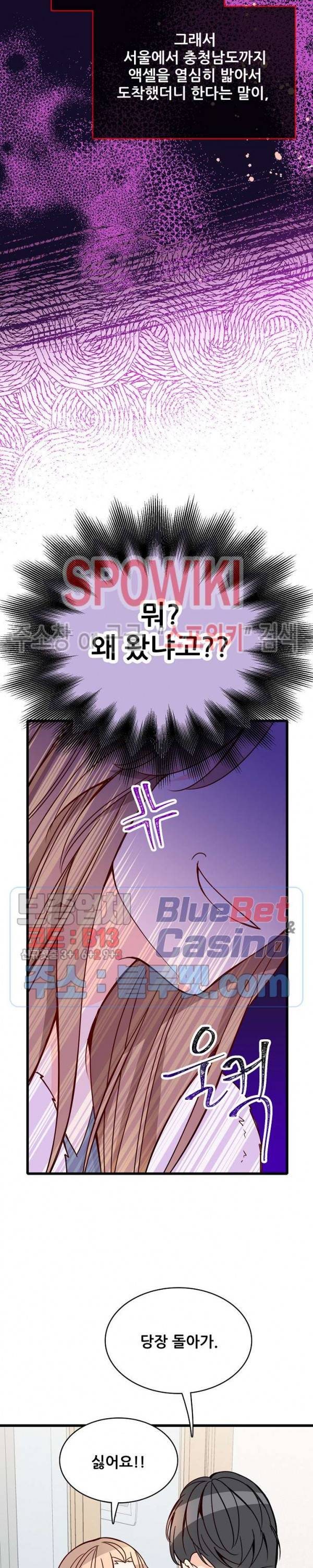 응급! 사랑에 대처하는 방법 83화 13