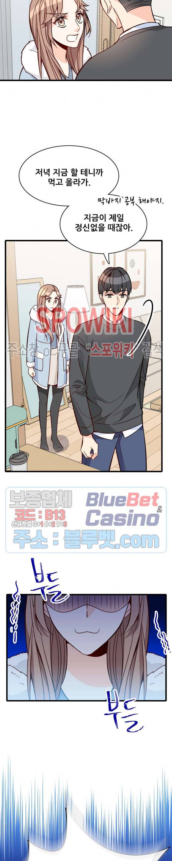 응급! 사랑에 대처하는 방법 83화 14