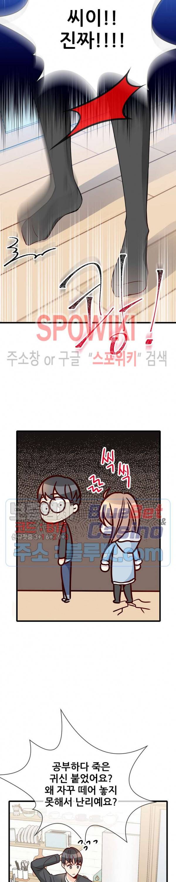 응급! 사랑에 대처하는 방법 83화 15