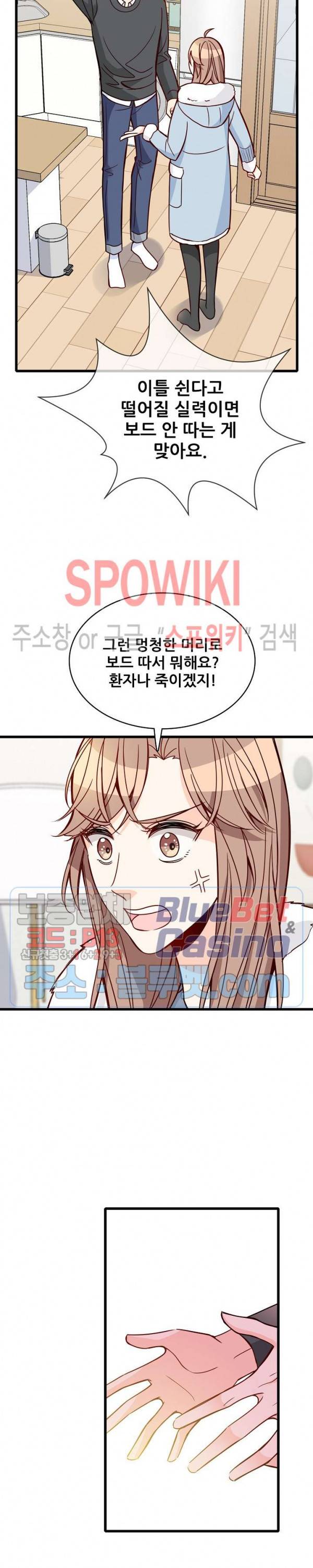 응급! 사랑에 대처하는 방법 83화 16