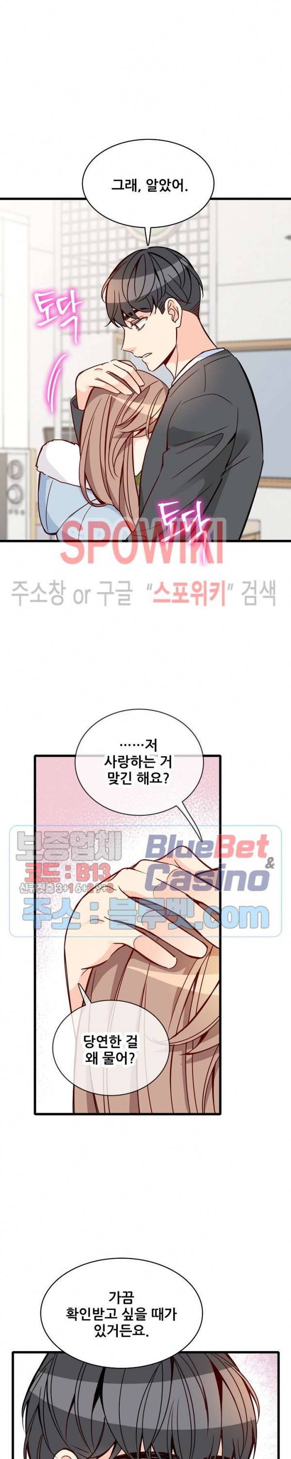 응급! 사랑에 대처하는 방법 83화 17