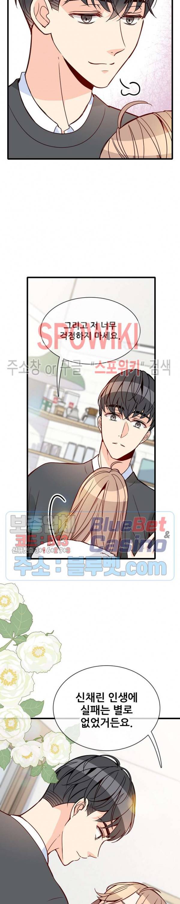 응급! 사랑에 대처하는 방법 83화 18