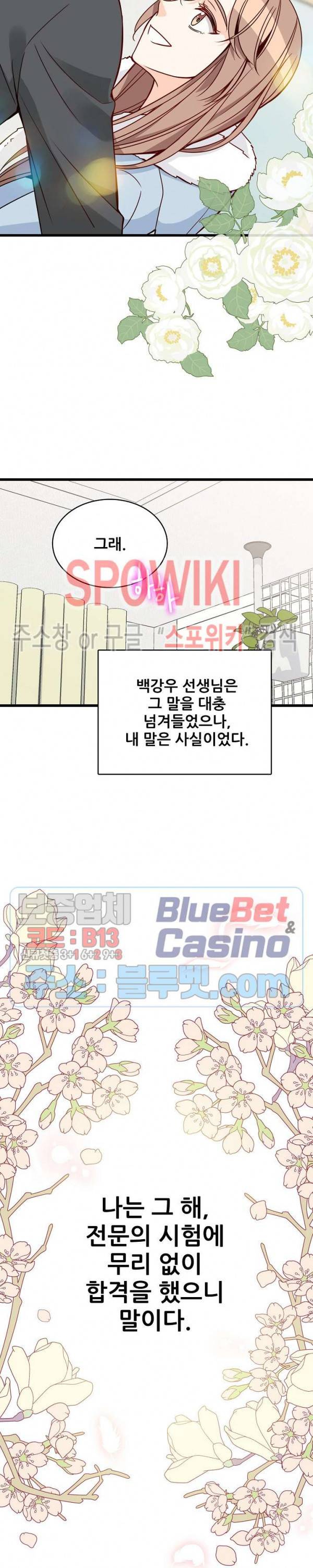 응급! 사랑에 대처하는 방법 83화 19