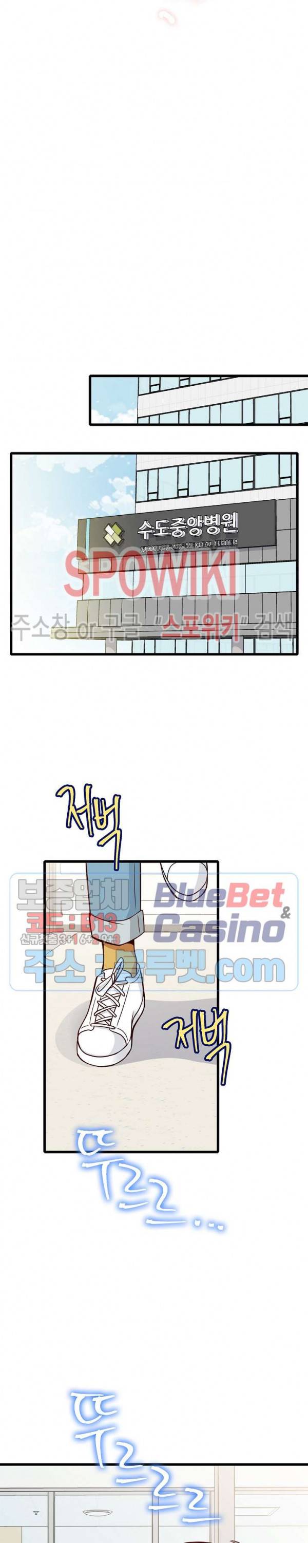 응급! 사랑에 대처하는 방법 83화 20