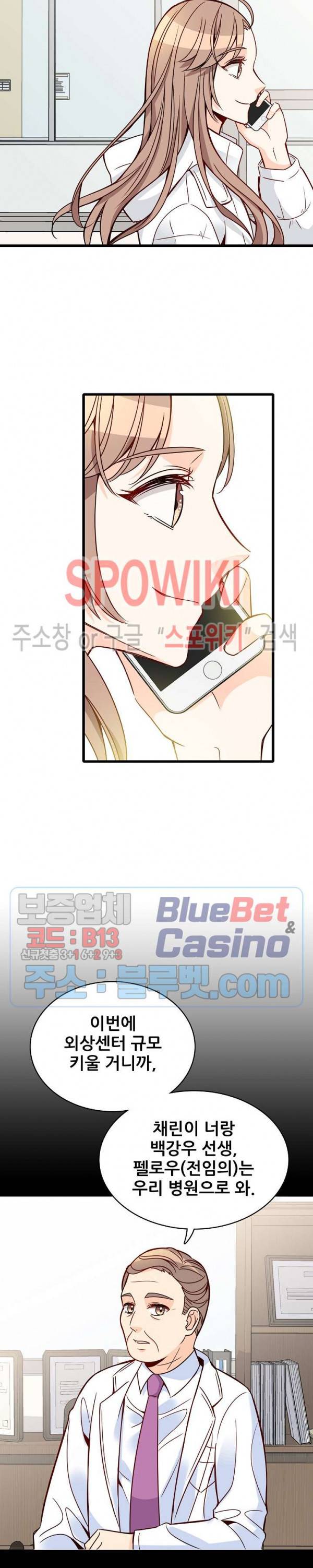 응급! 사랑에 대처하는 방법 83화 21