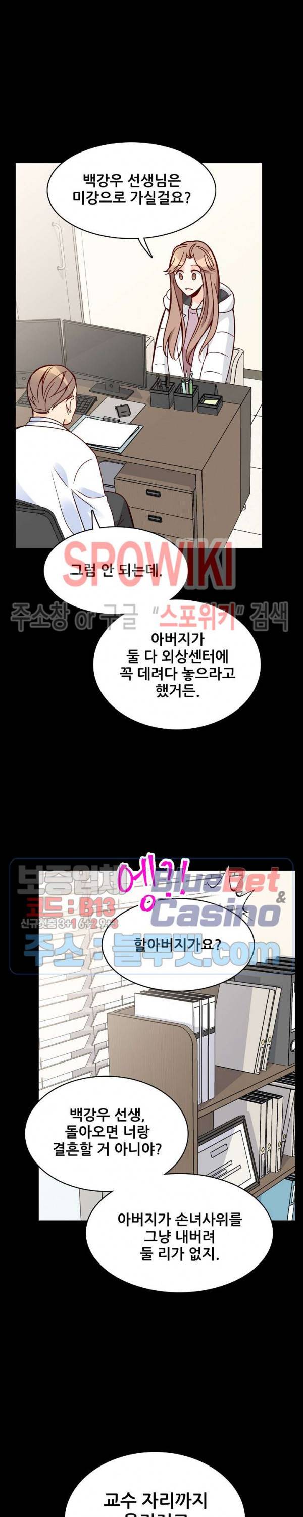 응급! 사랑에 대처하는 방법 83화 22