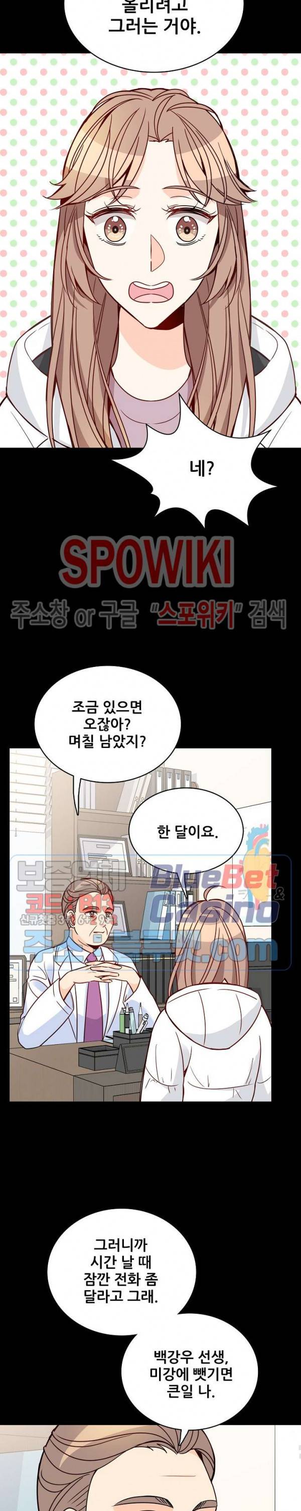 응급! 사랑에 대처하는 방법 83화 23