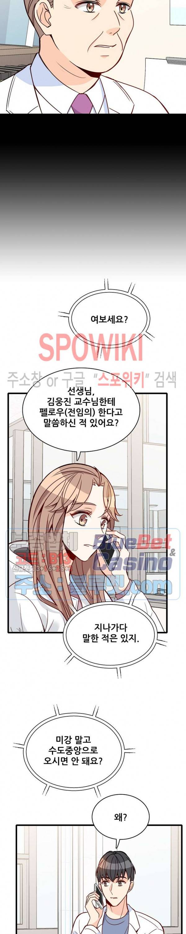 응급! 사랑에 대처하는 방법 83화 24