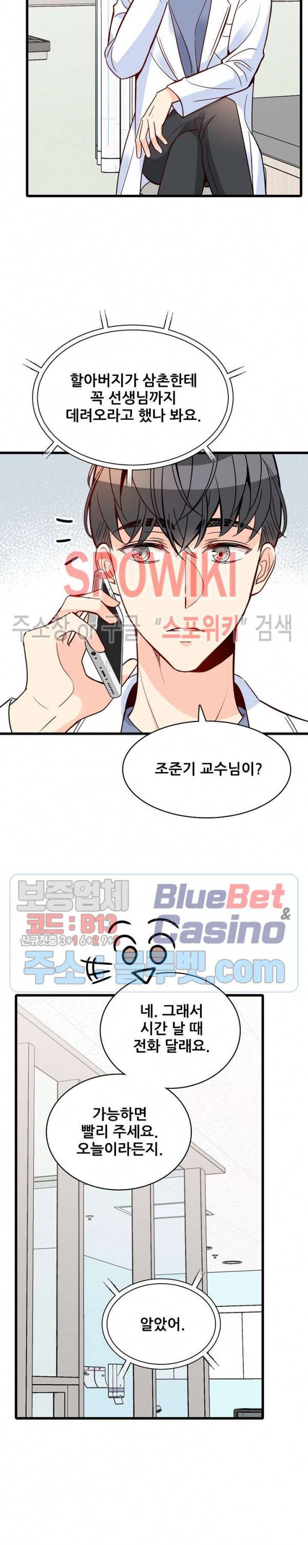 응급! 사랑에 대처하는 방법 83화 25